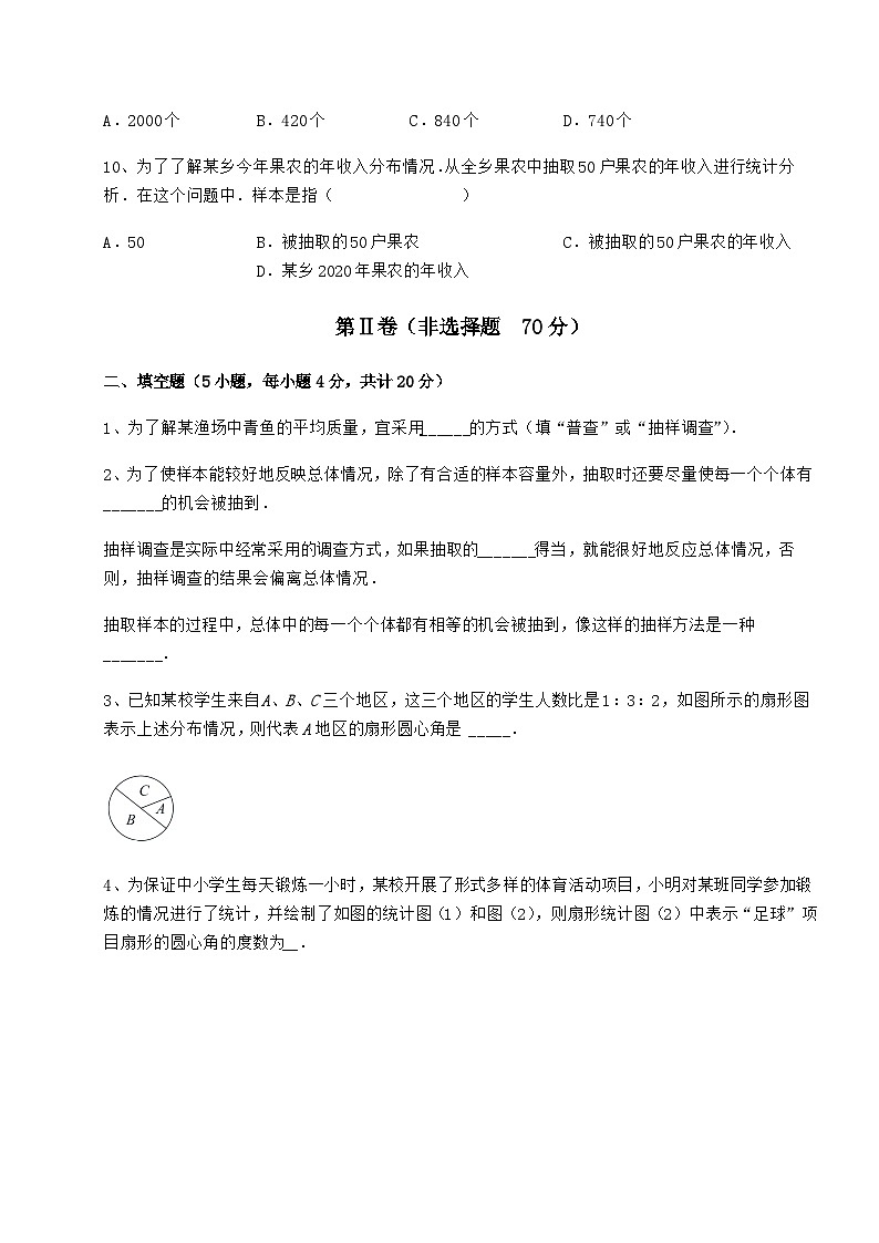 难点详解人教版（五四制）六年级数学下册第十章数据的收集、整理与描述章节测评试题（含详细解析）第3页