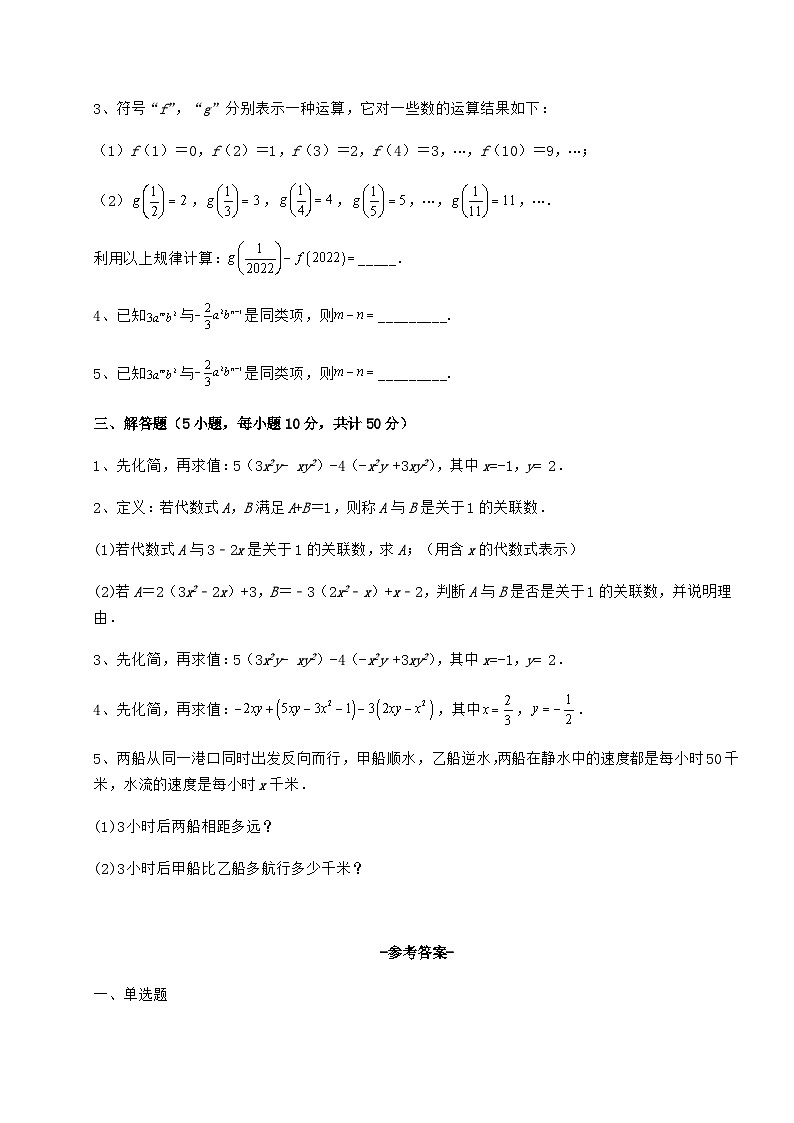 难点详解人教版（五四制）六年级数学下册第八章整式的加减达标测试试卷（含答案详解）第3页