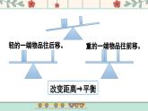 第3课时 有趣的平衡 课件 人教版统编版六年级数学下册