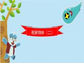 课件：人教版四年级数学下册观察物体（二）