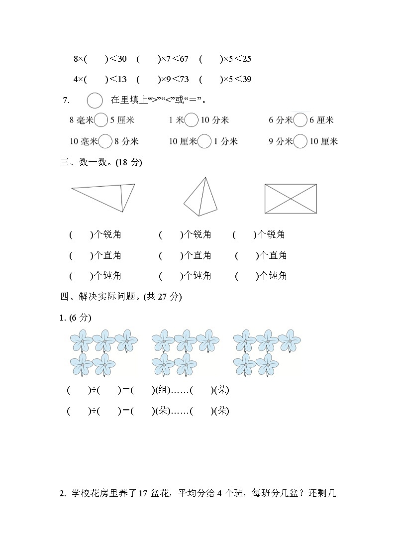 苏教版二年级下册数学期末试卷附答案（一）第2页