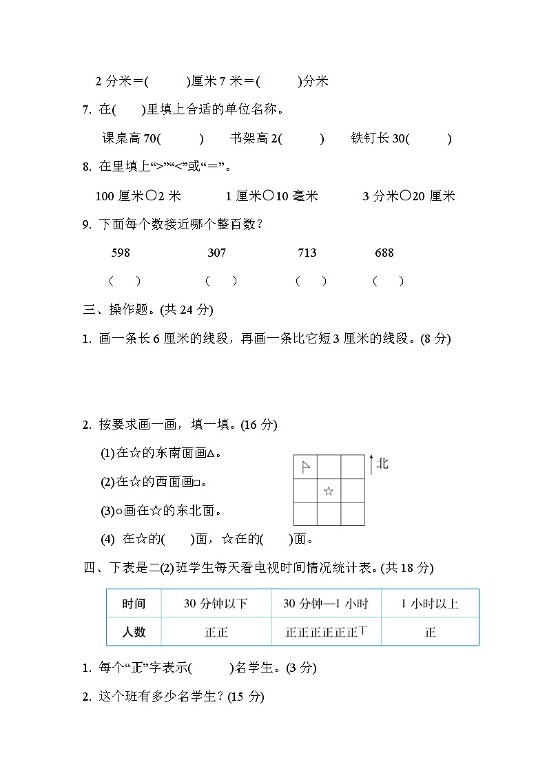 苏教版二年级下册数学期末试卷（四）附答案第2页