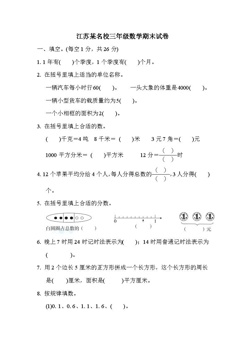 江苏省某名校三年级下册数学期末试卷附答案第1页