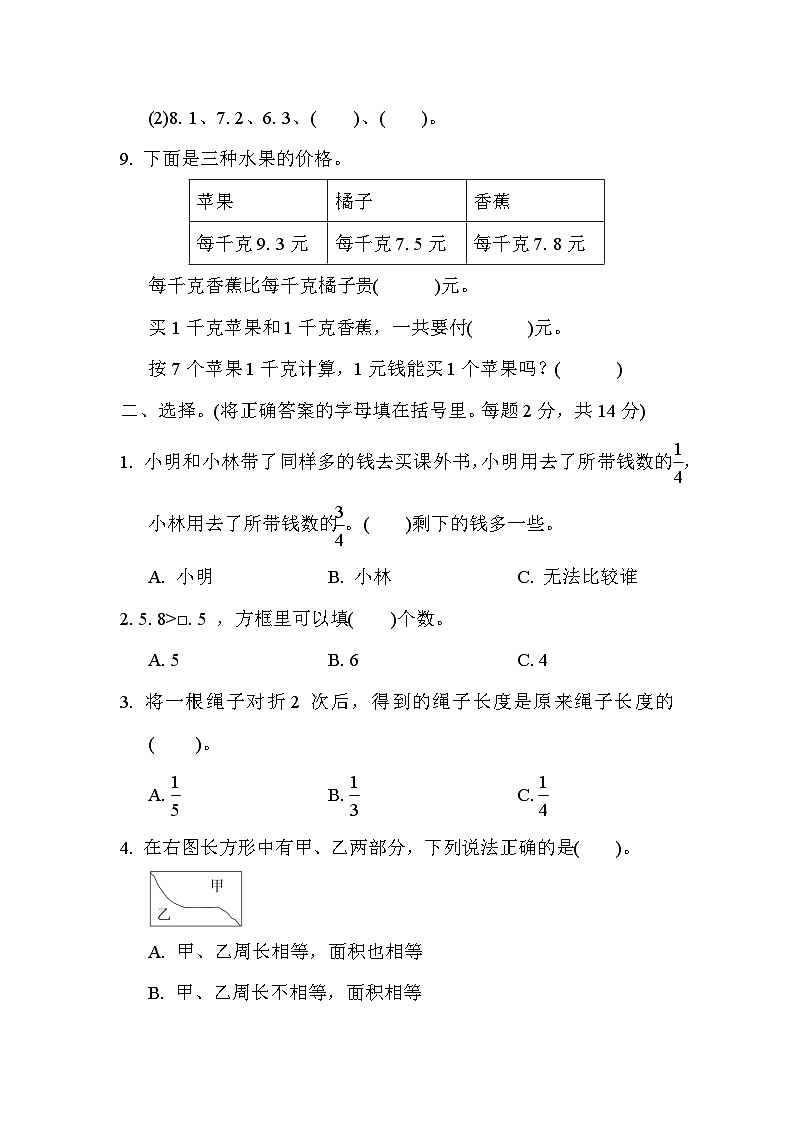 江苏省某名校三年级下册数学期末试卷附答案第2页