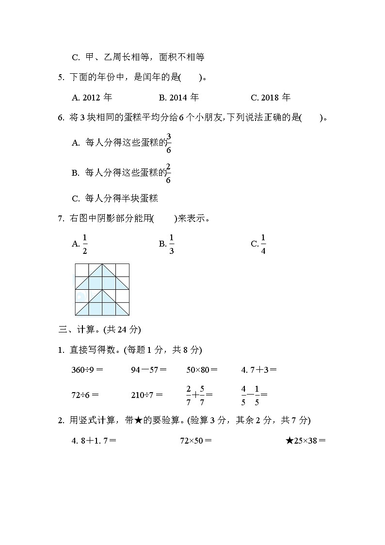 江苏省某名校三年级下册数学期末试卷附答案第3页
