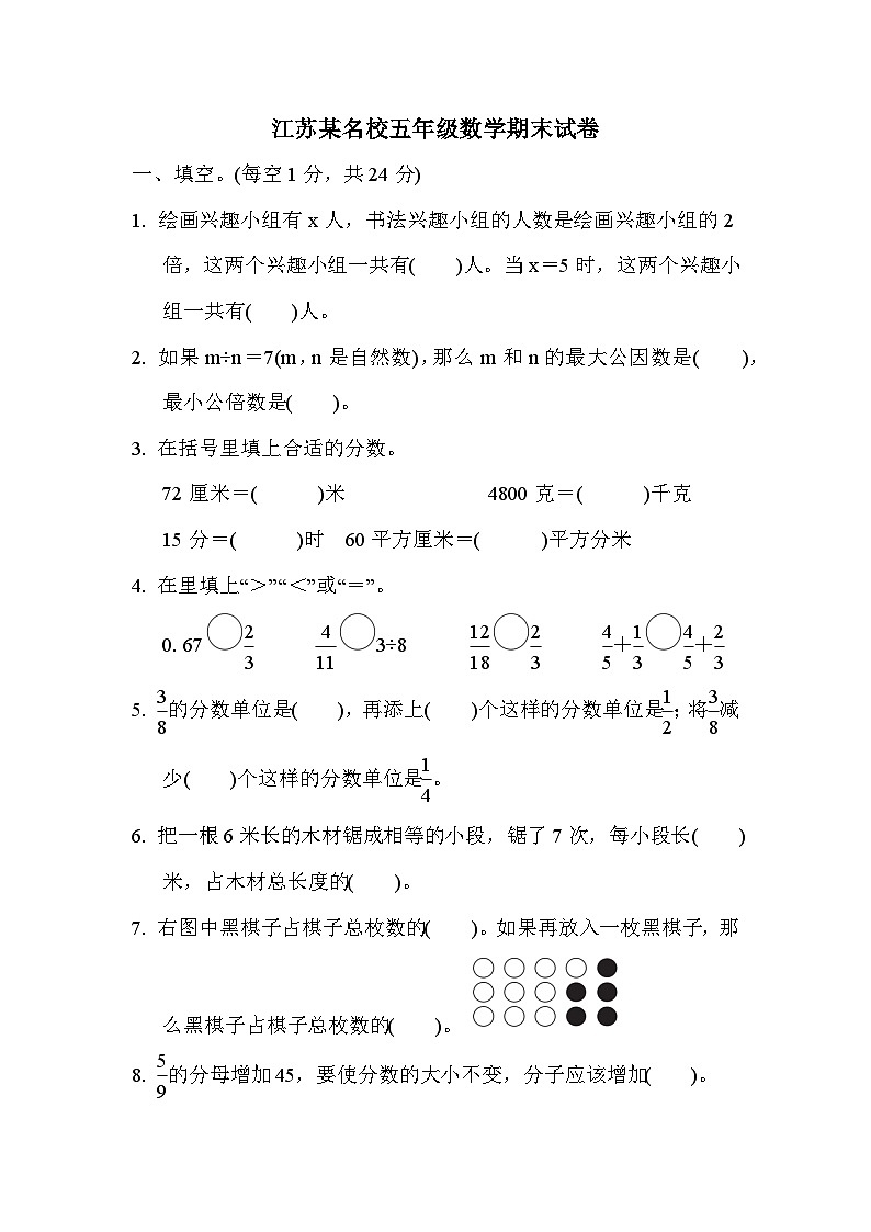 江苏省某名校五年级下册数学期末试卷附答案第1页