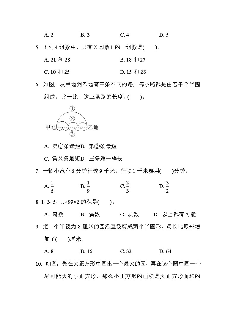 江苏省某名校五年级下册数学期末试卷附答案第3页