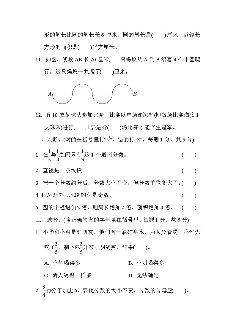 苏教版五年级下册数学期末试卷附答案（一）第2页