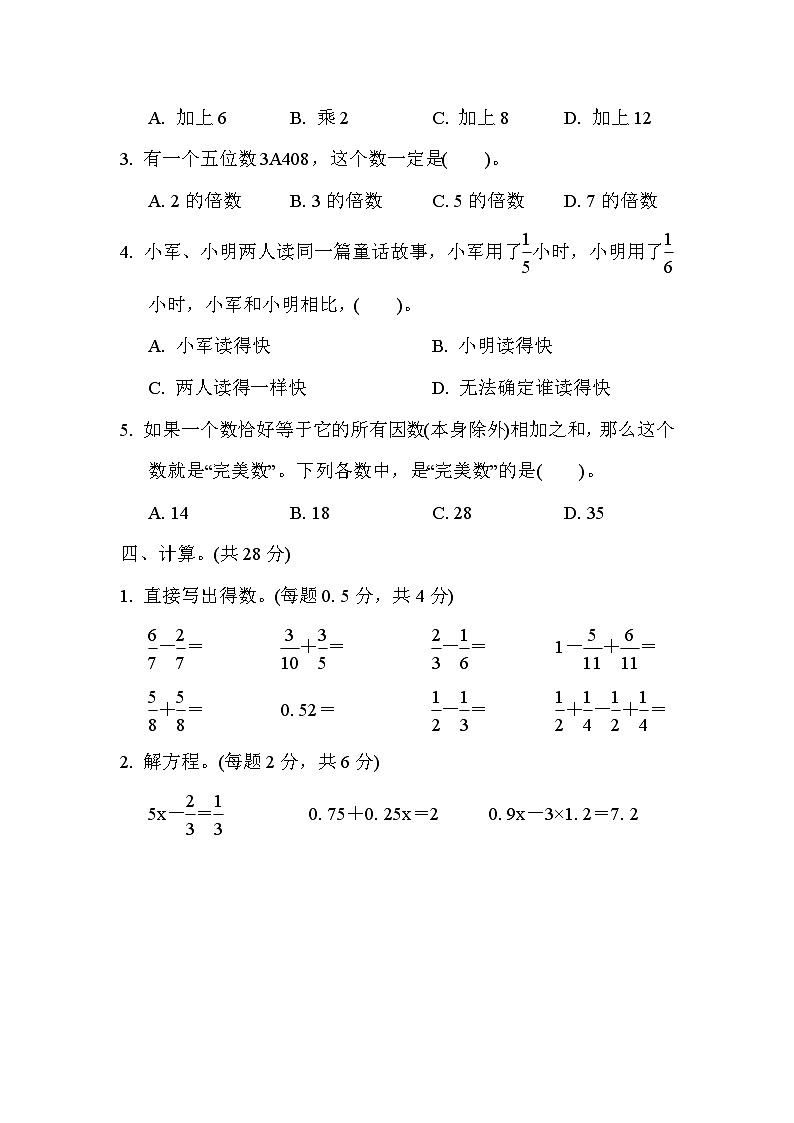 苏教版五年级下册数学期末试卷附答案（一）第3页