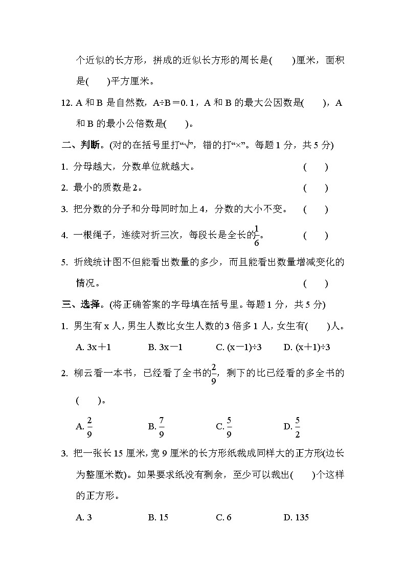 苏教版五年级下册数学期末试卷附答案（二）第2页