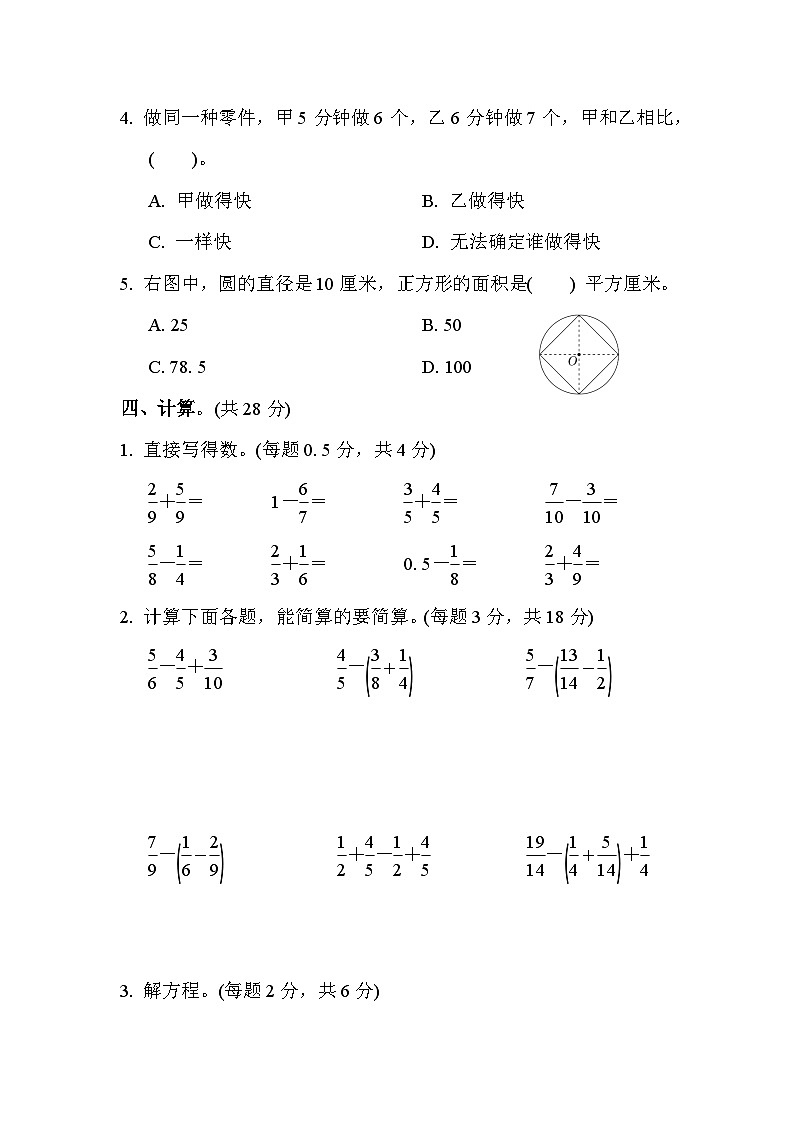 苏教版五年级下册数学期末试卷附答案（二）第3页