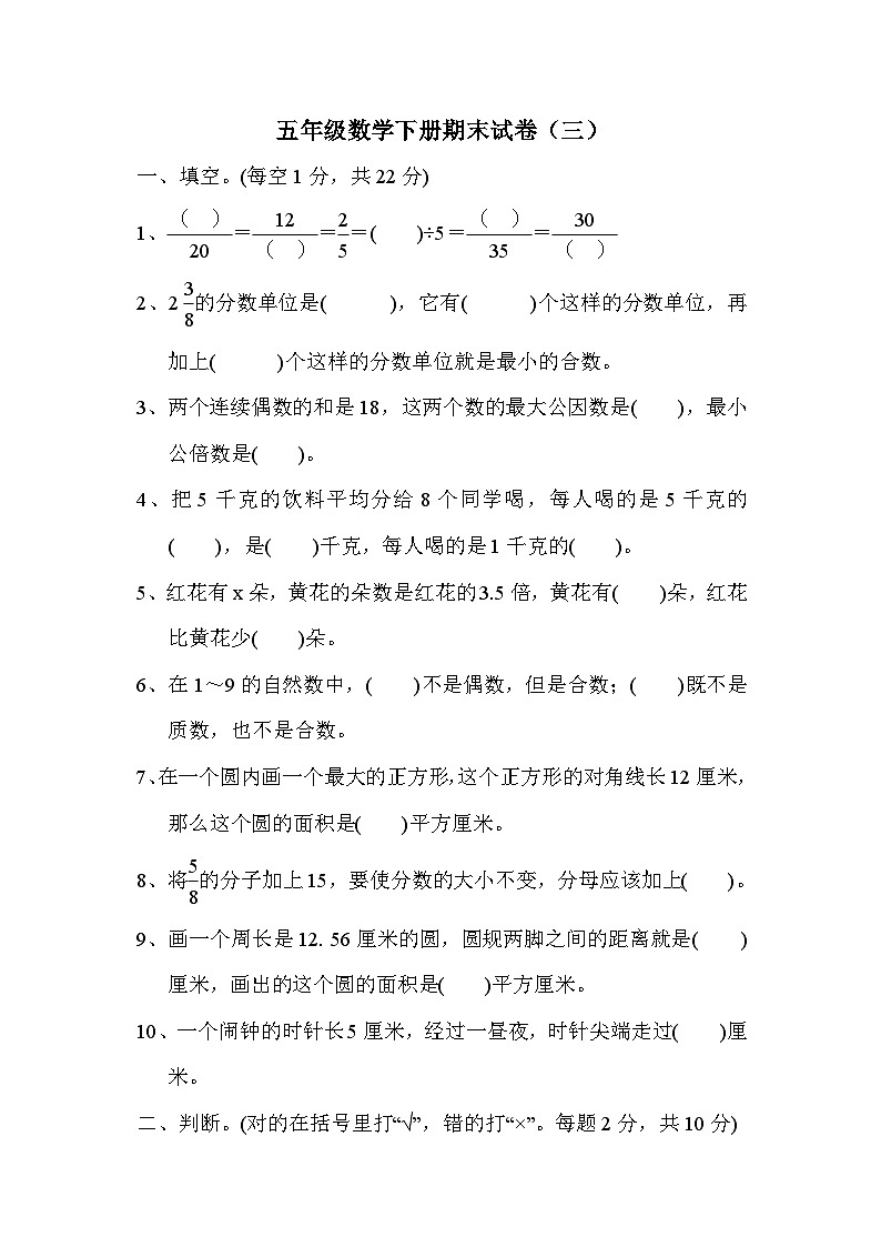 苏教版五年级下册数学期末试卷（三）附答案第1页
