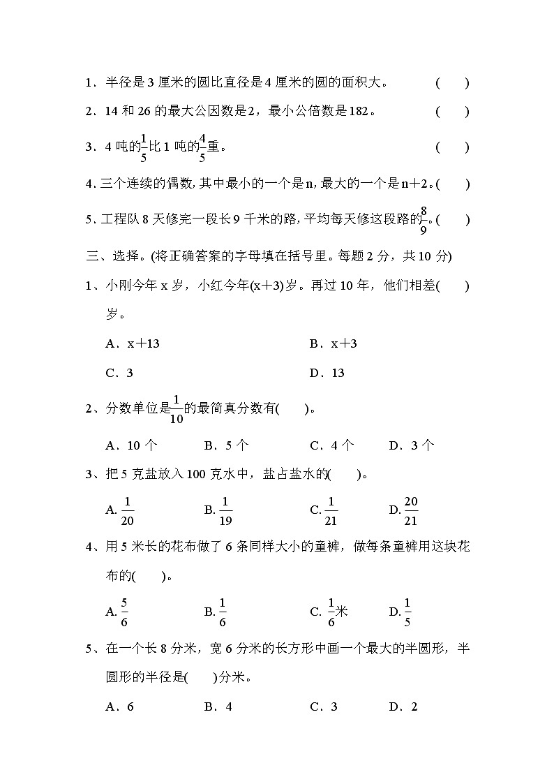 苏教版五年级下册数学期末试卷（三）附答案第2页