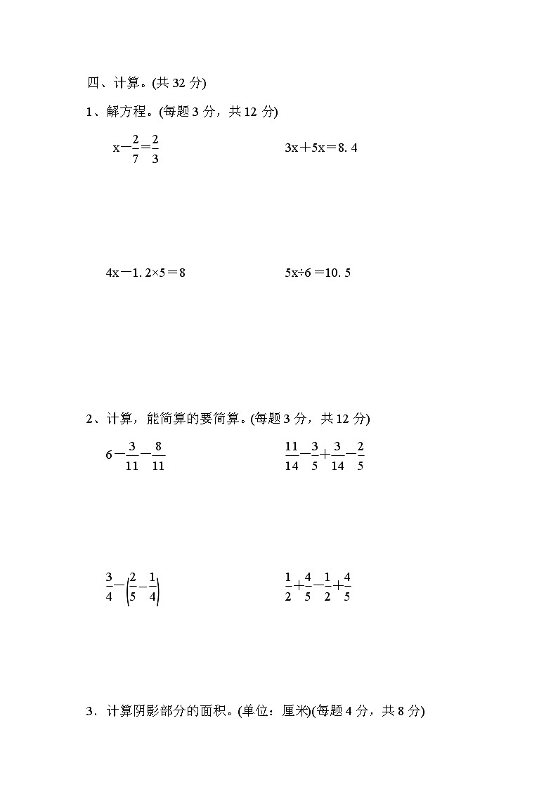 苏教版五年级下册数学期末试卷（三）附答案第3页
