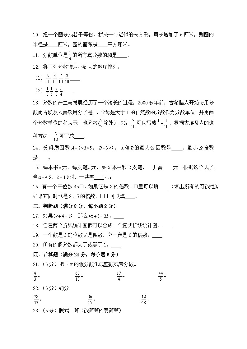 苏教版五年级下册数学期末高频考点及易错题精编卷（含答案）02
