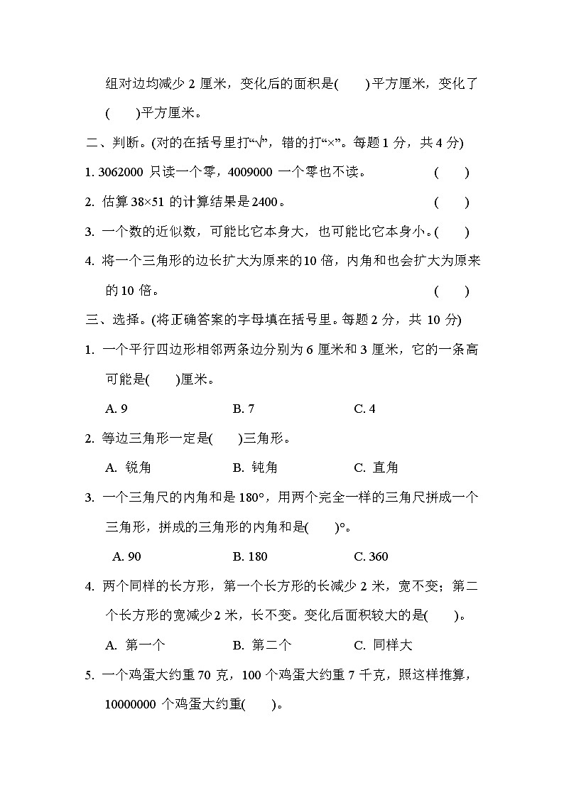 苏教版四年级下册数学期末试卷（四）附答案第2页