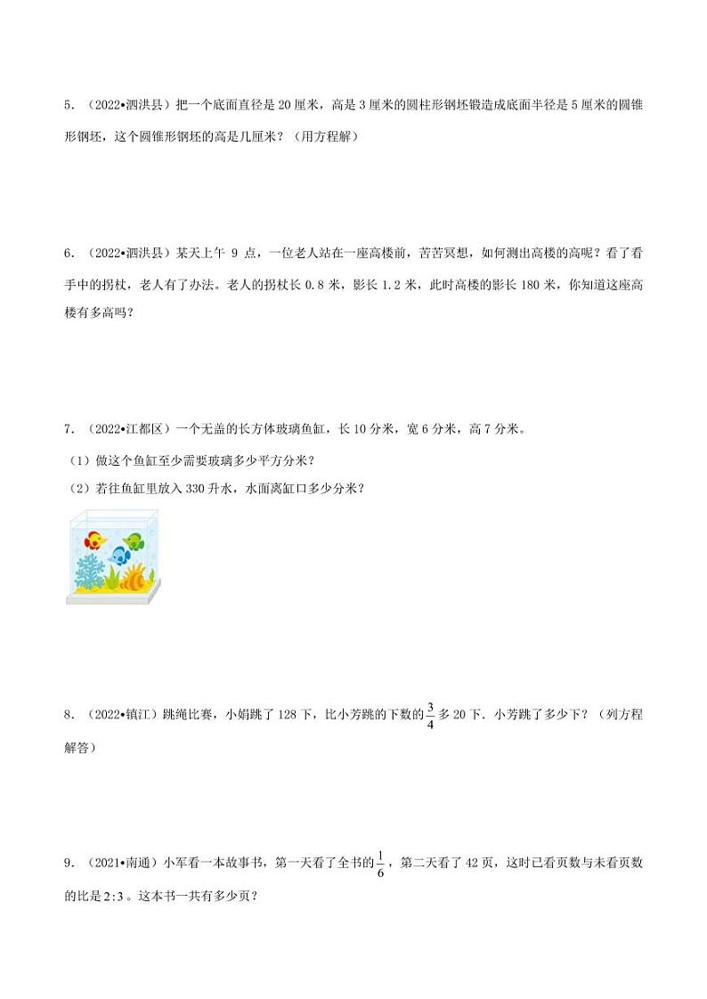 解答题36题（二）--2024年小升初数学真题分类汇编（江苏地区）第2页