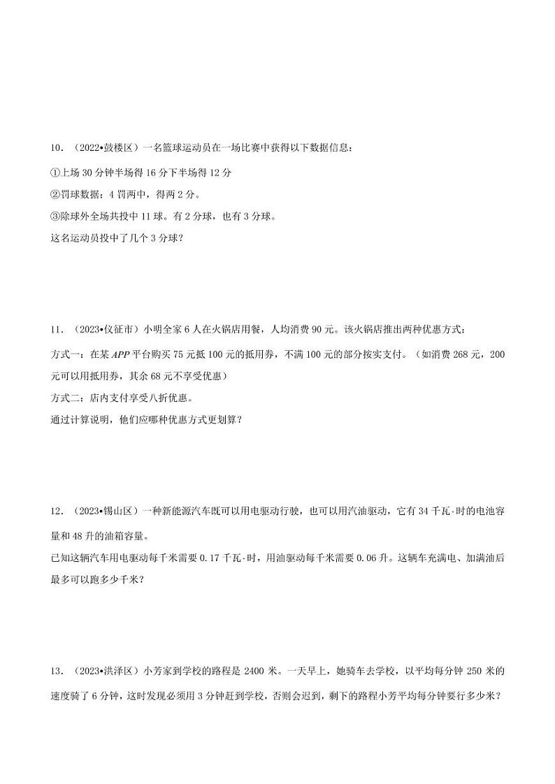 解答题36题（二）--2024年小升初数学真题分类汇编（江苏地区）第3页