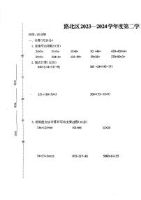 河北省唐山市路北区2023-2024学年四年级下学期期中数学试题