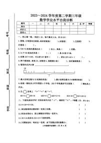 河北省唐山市路南区2023-2024学年三年级下学期期中数学试题