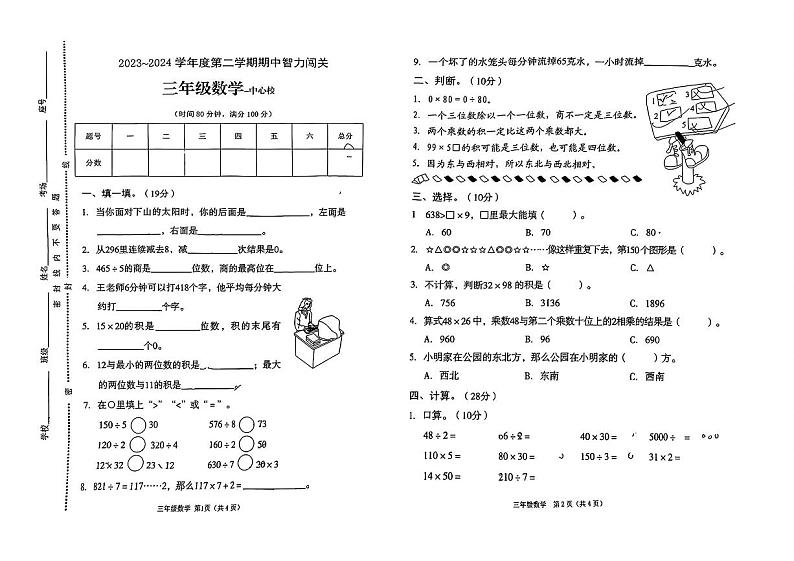 河南省新乡市封丘县校联考2023-2024学年三年级下学期期中测试数学试卷第1页