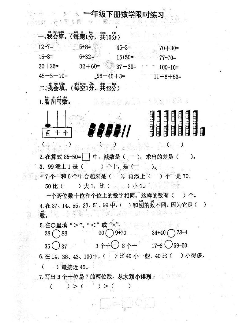 江苏省镇江市丹阳市某小学2023-2024学年一年级下学期期中数学试卷01