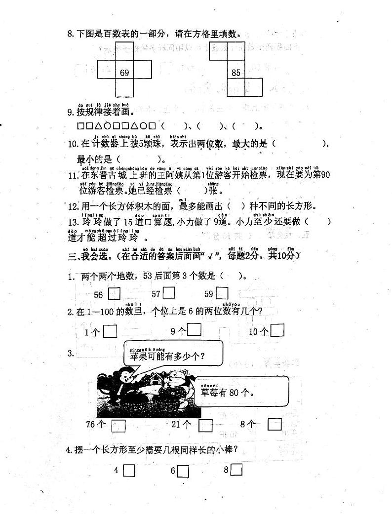 江苏省镇江市丹阳市某小学2023-2024学年一年级下学期期中数学试卷02