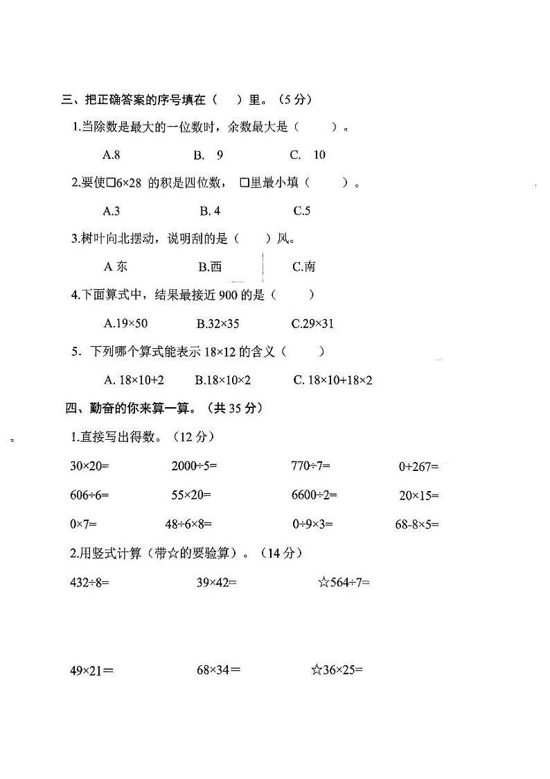 山东省济宁市微山县2023-2024学年三年级下学期期中数学试题02