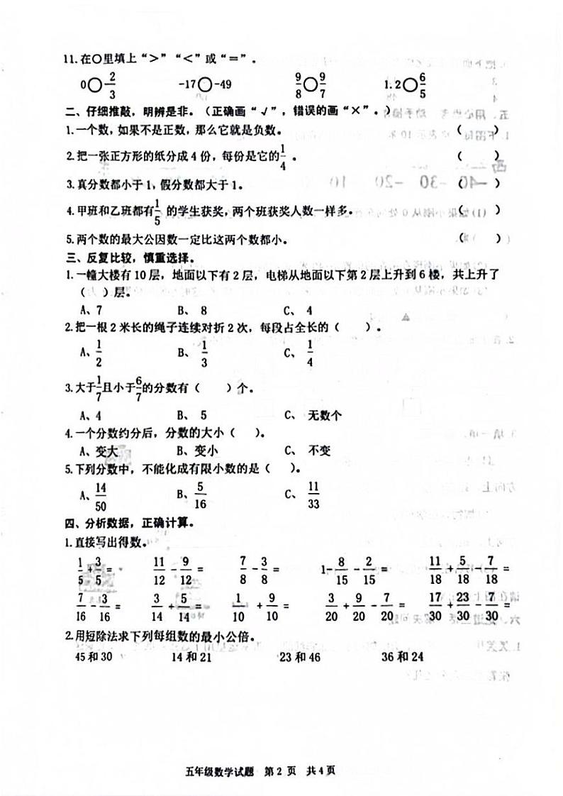 山东省枣庄市薛城区2023-2024学年五年级下学期期中考试数学试题第2页