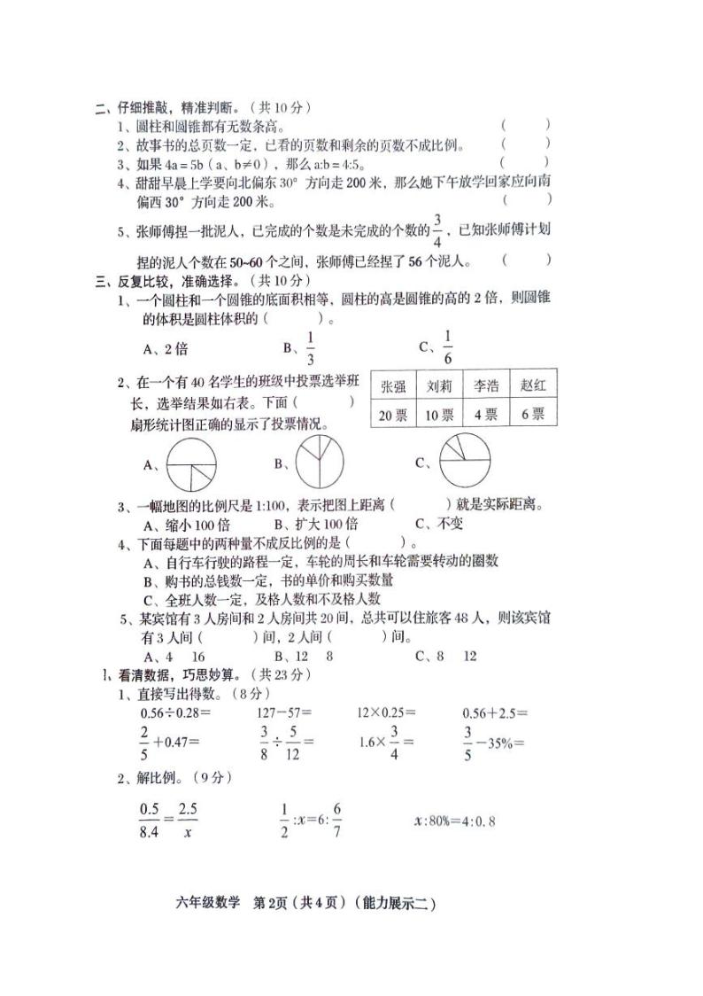 山西省临汾市2023-2024学年六年级下学期4月期中数学试题02