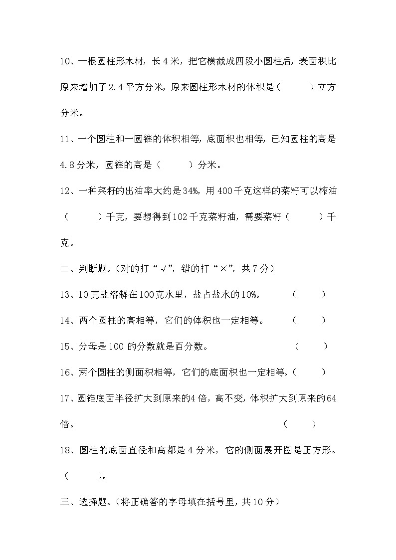 （1-3单元）期中考试（试题）-2023-2024学年六年级下册数学西师大版第2页