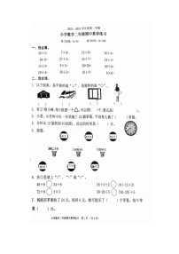 _广东省东莞市虎门镇2023-2024学年二年级下学期期中数学试卷