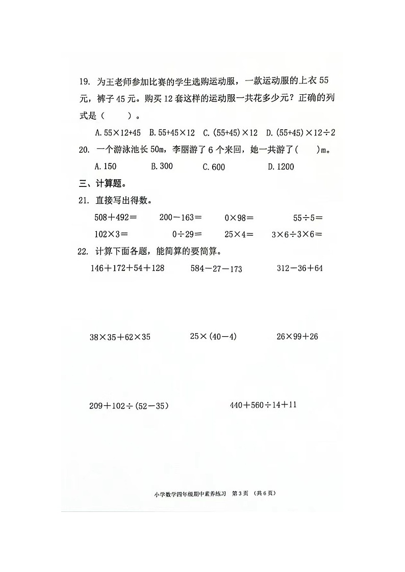 _广东省东莞市虎门镇2023-2024学年四年级下学期期中数学试卷第3页