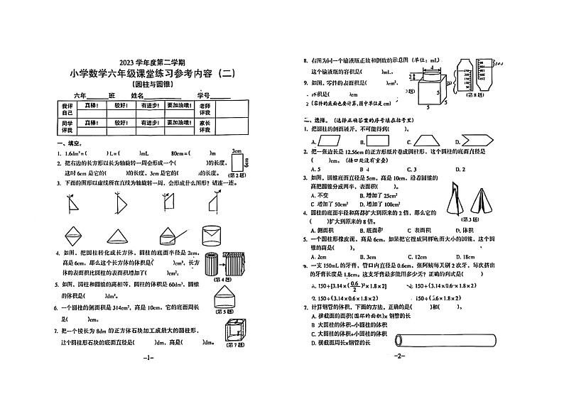 广东省广州市2023-2024学年六年级下学期4月期中数学试题第1页