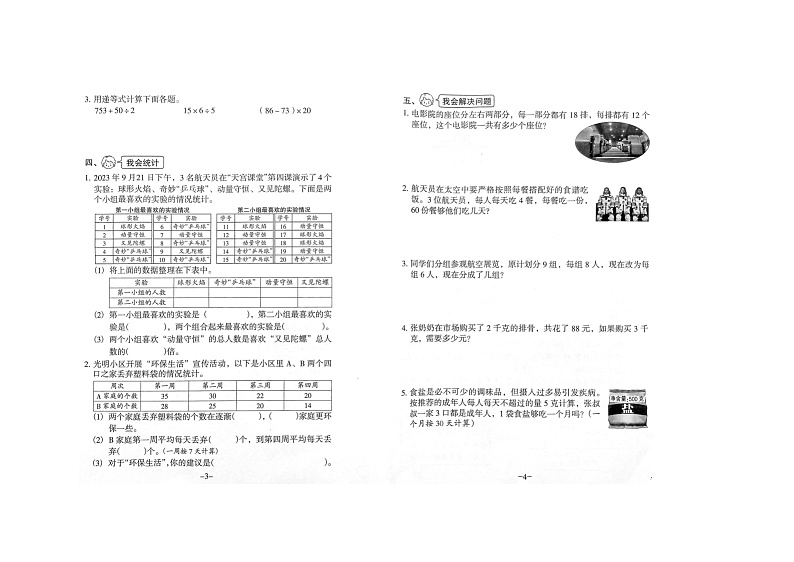 广东省广州市2023-2024学年三年级下学期4月期中数学试题第2页