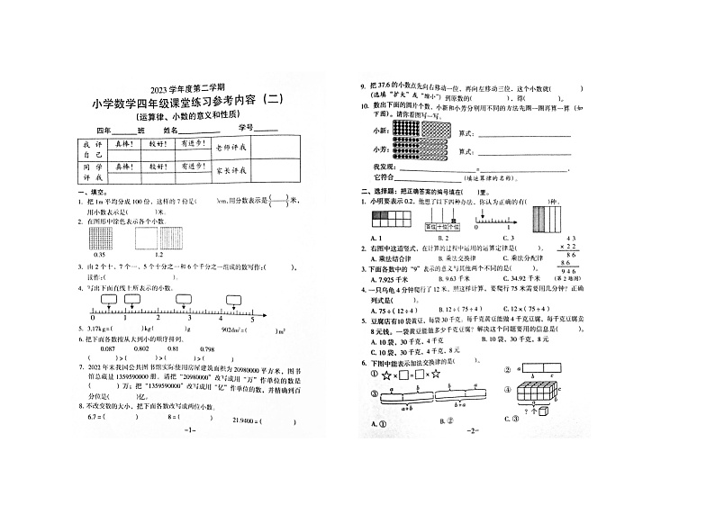 广东省广州市2023-2024学年四年级下学期4月期中数学试题01