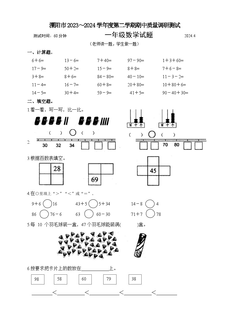 江苏省常州市溧阳市2023-2024学年一年级下学期期中数学试题01