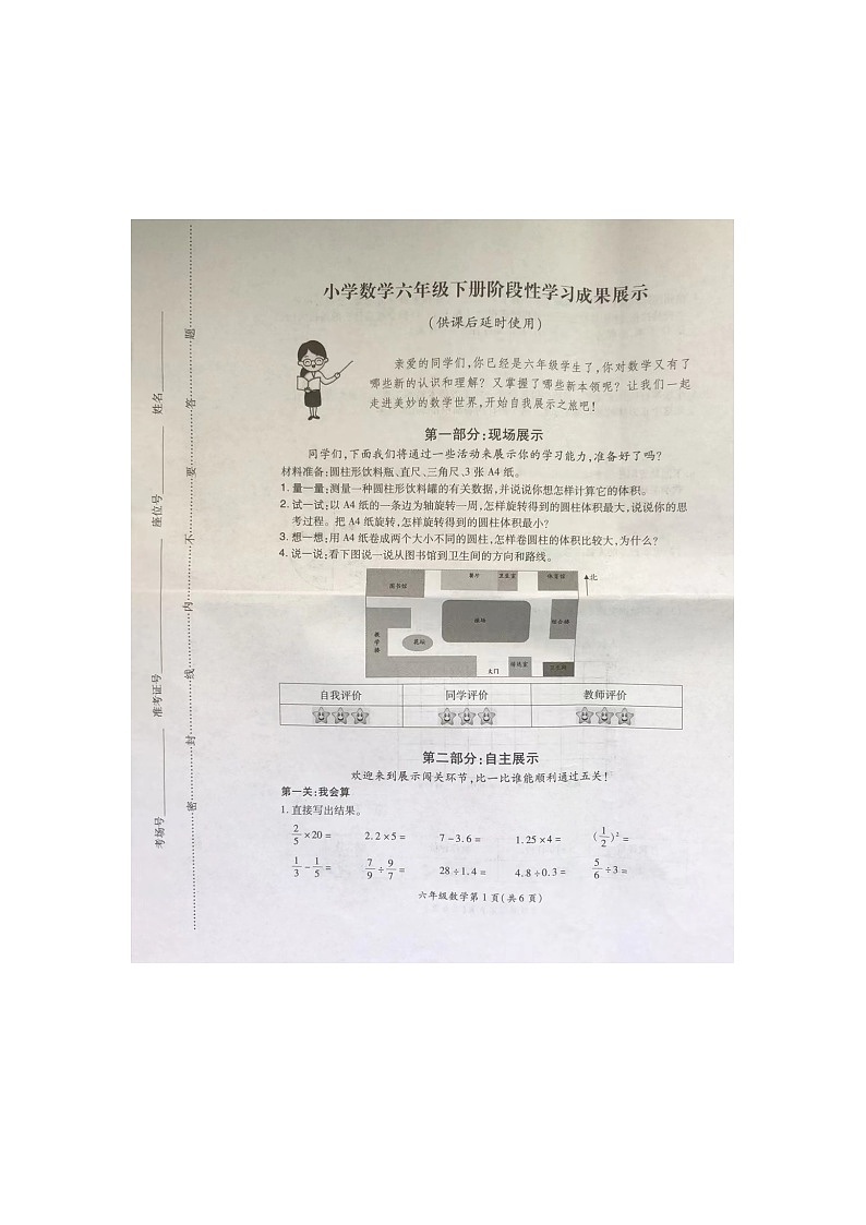 江苏省徐州市泉山区2023-2024学年六年级下学期4月期中数学试题第1页