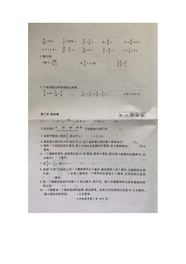 江苏省徐州市泉山区2023-2024学年六年级下学期4月期中数学试题第2页