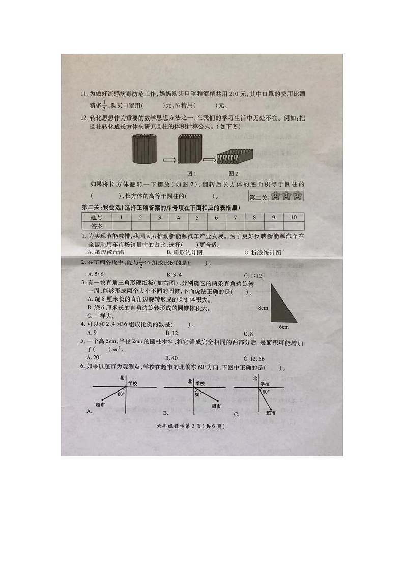 江苏省徐州市泉山区2023-2024学年六年级下学期4月期中数学试题第3页