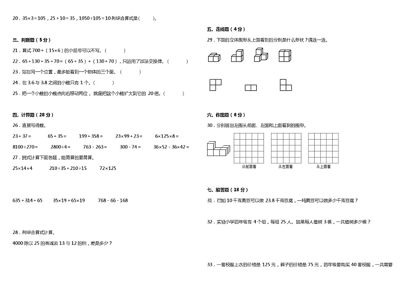 期中检测（1-5单元）（试题）-2023-2024学年四年级下册数学人教版02