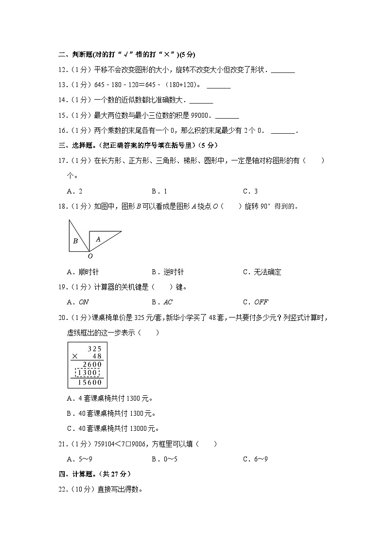 江苏省苏州市张家港市多校2023-2024学年四年级下学期期中数学试卷第2页