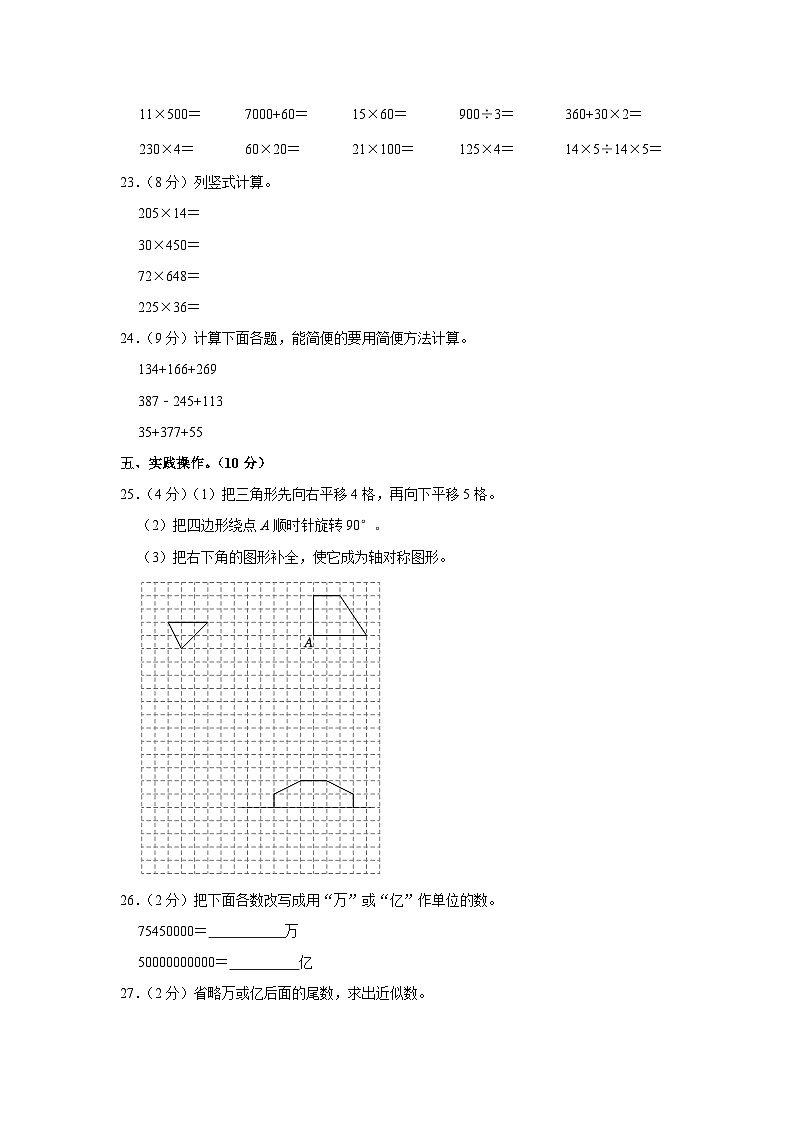 江苏省苏州市张家港市多校2023-2024学年四年级下学期期中数学试卷第3页