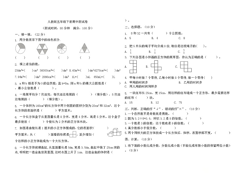 期中测试卷（1-4单元）（试题）-2023-2024学年五年级下册数学人教版01