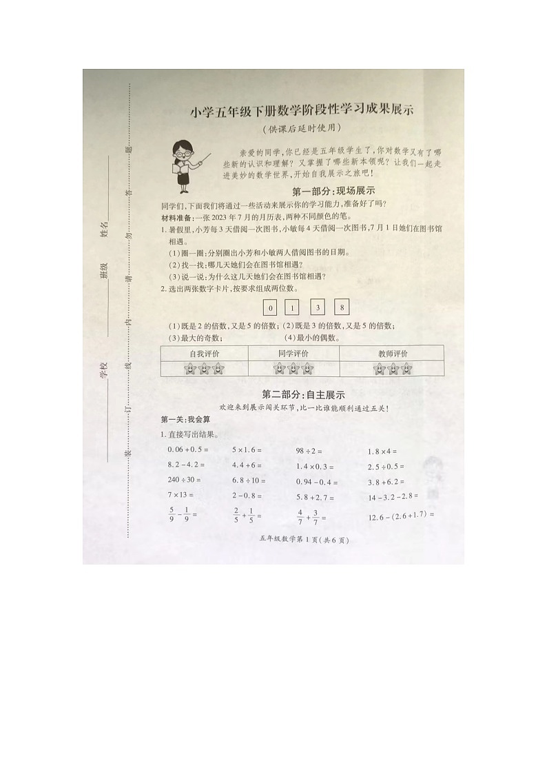 江苏省徐州市泉山区2023-2024学年五年级下学期4月期中数学试题第1页