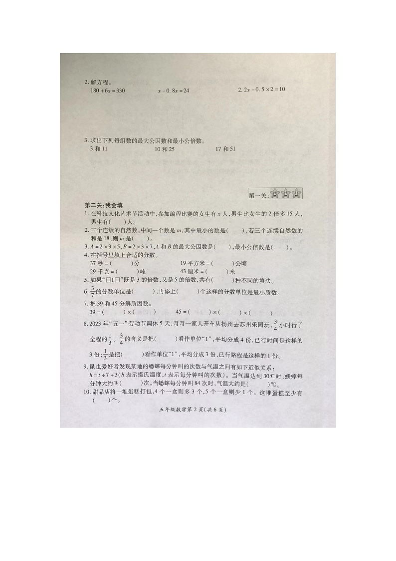 江苏省徐州市泉山区2023-2024学年五年级下学期4月期中数学试题第2页