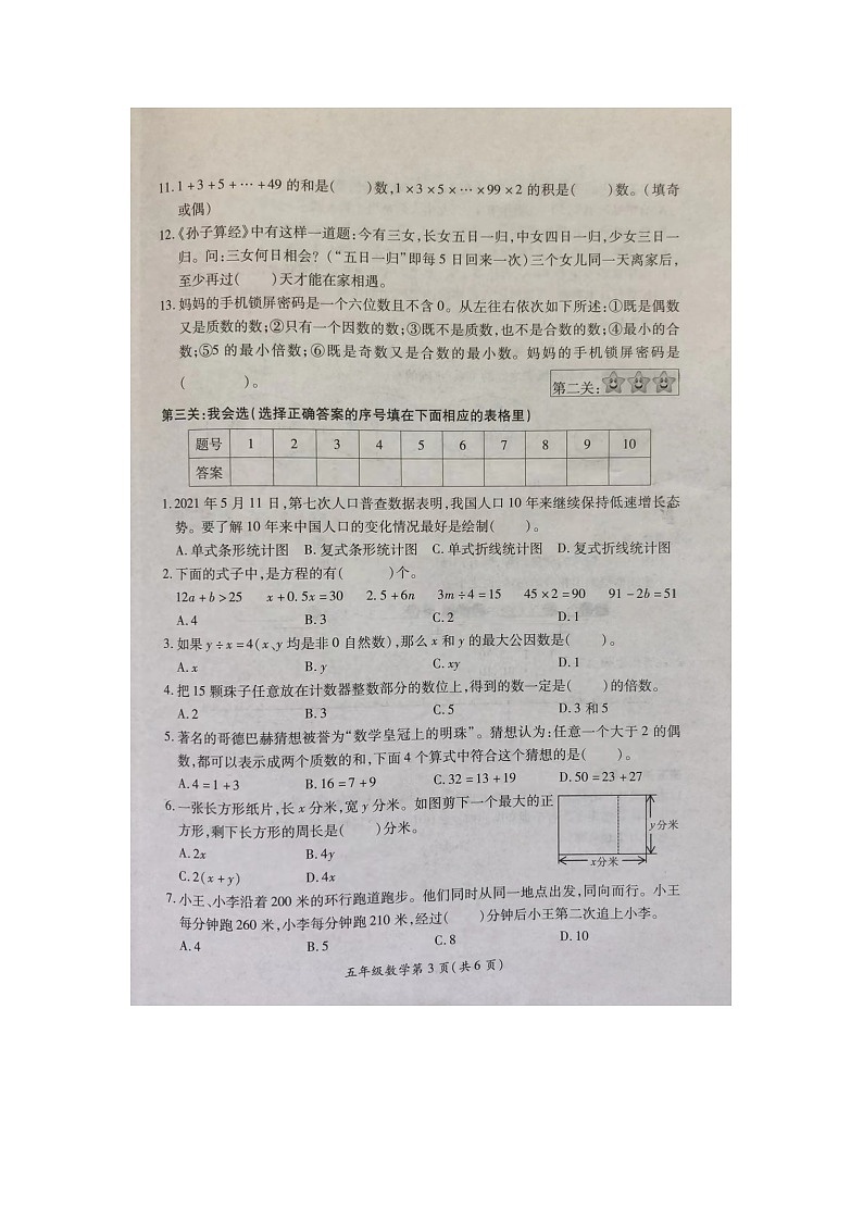 江苏省徐州市泉山区2023-2024学年五年级下学期4月期中数学试题第3页