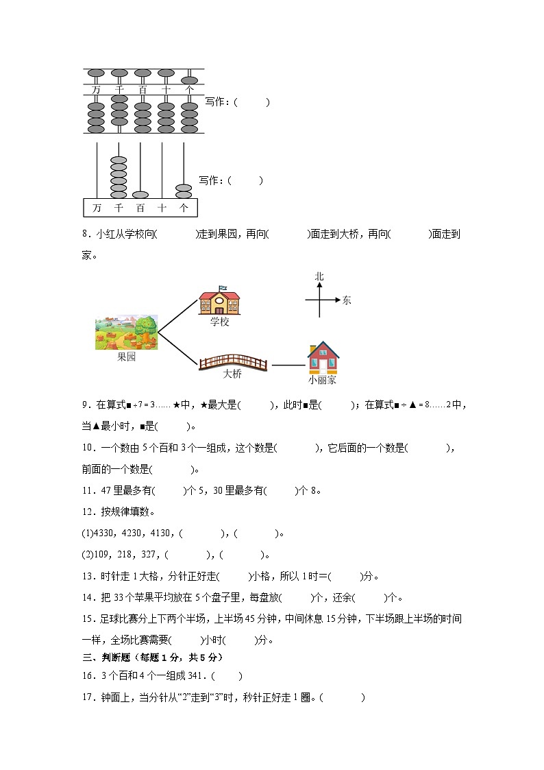 期中考试卷（1-4单元）（试题）-2023-2024学年+苏教版数学二年级下册02