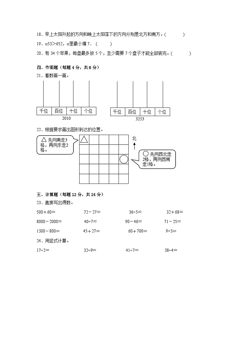 期中考试卷（1-4单元）（试题）-2023-2024学年+苏教版数学二年级下册03