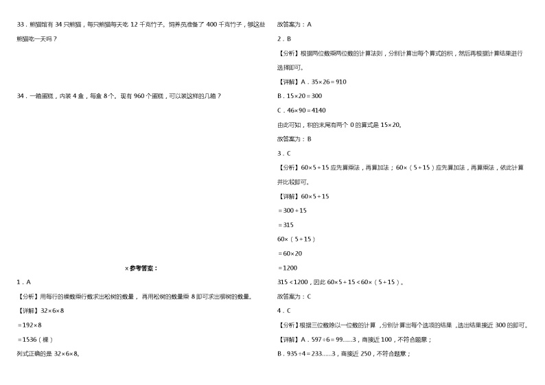 期中检测（1-4单元）（试题）-2023-2024学年三年级下册数学青岛版03